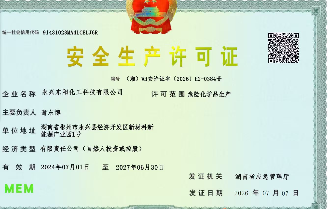 安全生产许可证（正本）